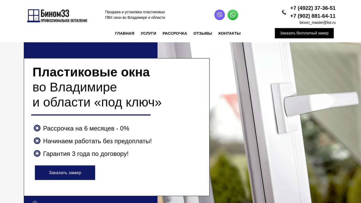 Бином33 | Пластиковые окна во Владимире | Продажа и установка